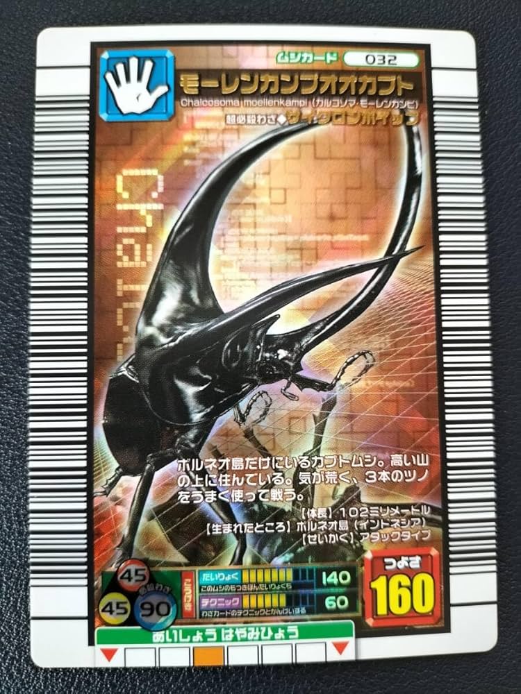 Amazon.co.jp: 甲虫王者 ムシキング モーレンカンプオオカブト